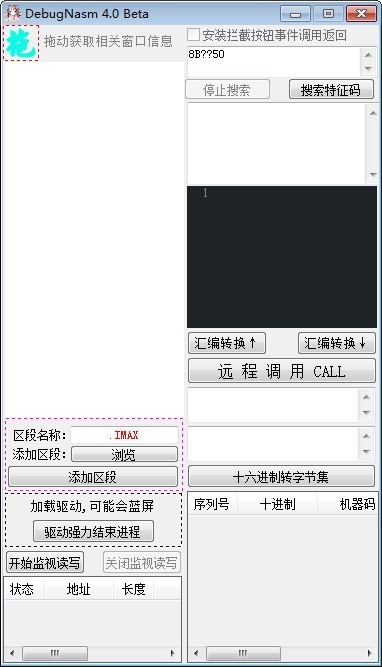 DebugNasm(开发调试工具)