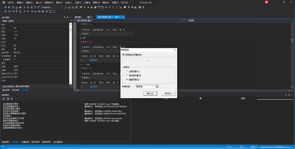 ETStudio  IDE(易语言开发环境)