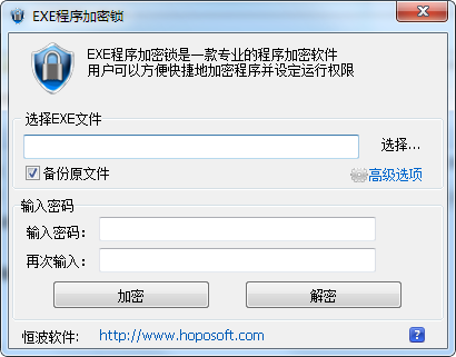 EXE程序加密锁