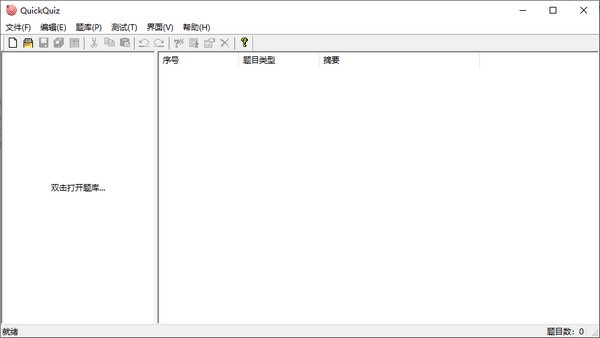 QuickQuiz(题库生成与学习备考软件)