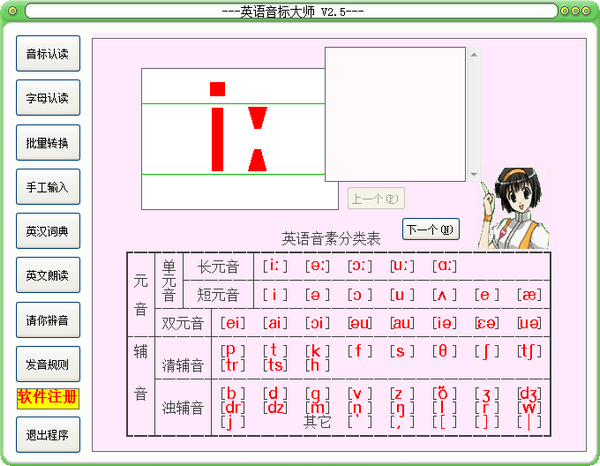 英语音标大师