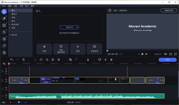 Movavi  Academic  2020(教学视频制作软件)