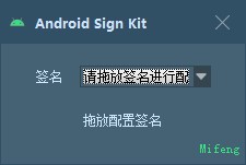 Android  Sign  Kit(app一键签名)