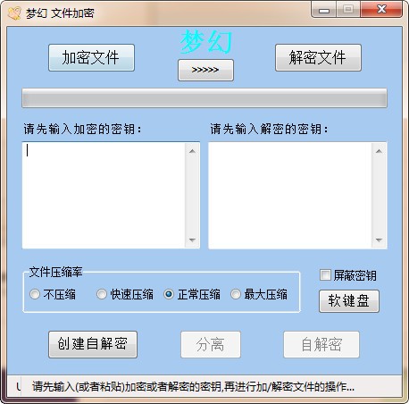 梦幻文件加密