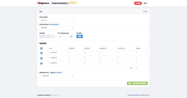 考场自动编排及管理系统