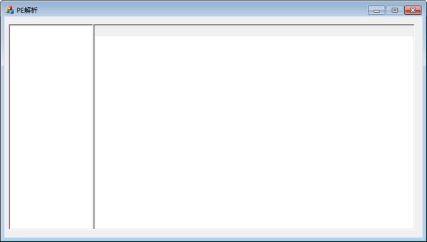 PE解析工具