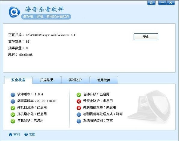 海奇杀毒软件