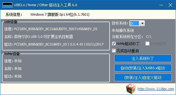 usb3.0驱动注入工具