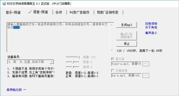 时方文字转语音播音王