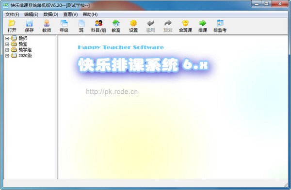 快乐排课单机版