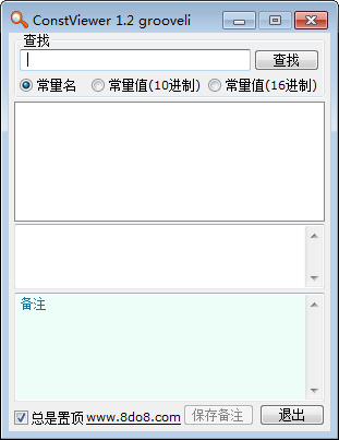 ConstantViewer(API常量查询器)