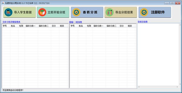 光速学生分班系统