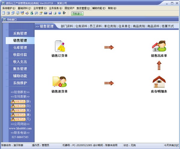 速拓化工产品管理系统