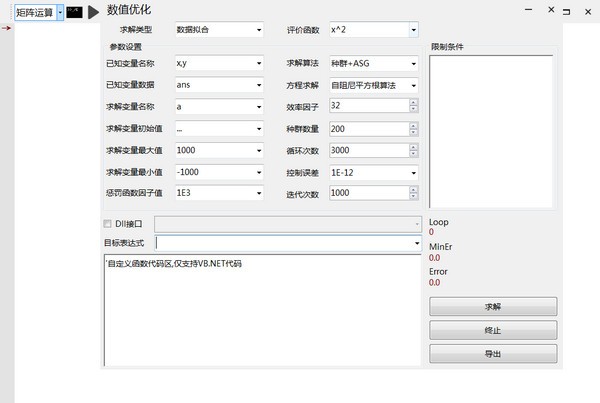 MathSword(方程计算器)