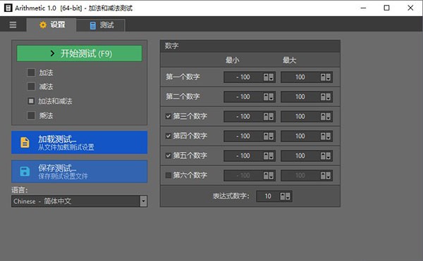 Arithmetic数学算术软件