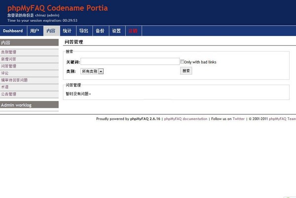 phpMyFAQ(网页问答系统)
