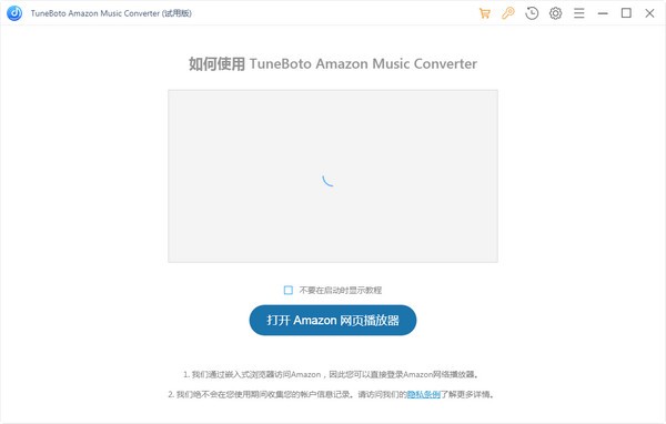 Amazon  Music  Converter(亚马逊音乐转换器)