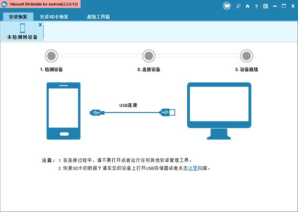 Vibosoft  DR  Mobile  for  Android(安卓数据恢复软件)