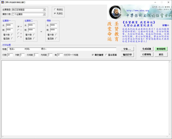 口算大师全能标准版