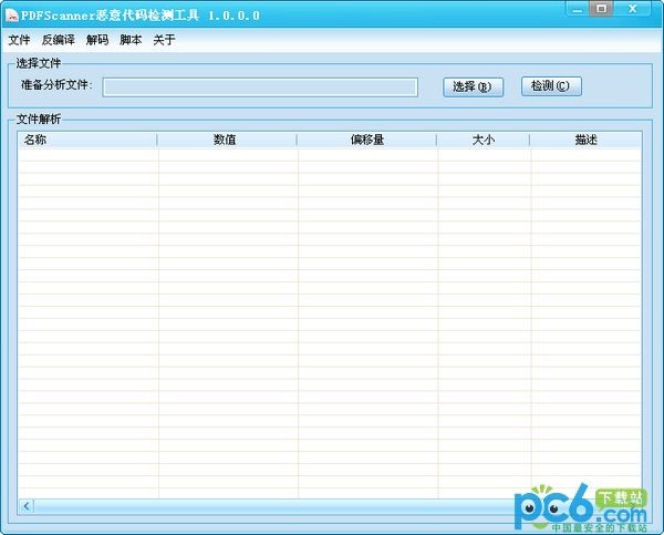 PDFScanner恶意代码检测工具