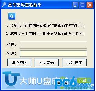 星号密码查看助手