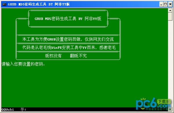 GRUB  MD5密码生成工具