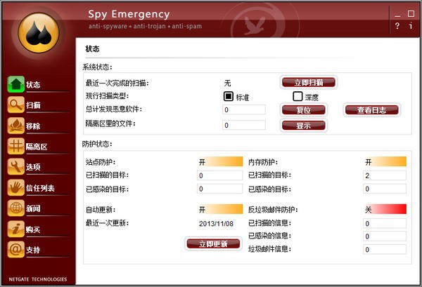 NETGATE  Spy  Emergency(间谍木马查杀软件)