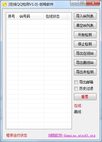 在线QQ检测助手