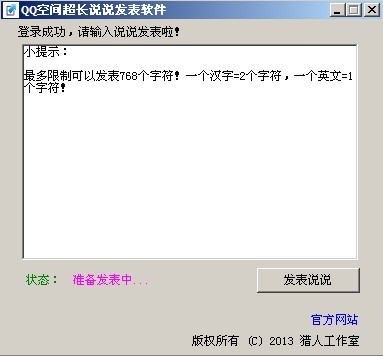qq空间超长说说发表软件