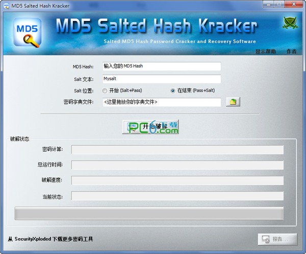 md5解密工具(MD5 Salted  Hash  Kracker)