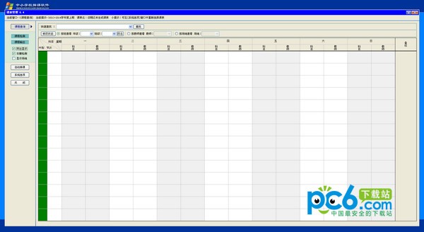 清成排课软件课表管理系统