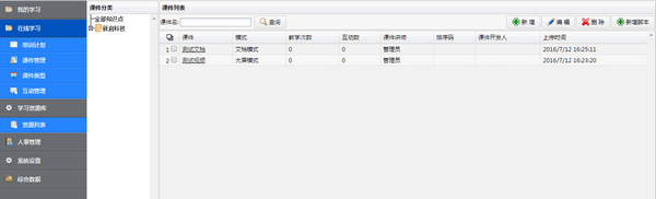 新启科技在线学习系统独立版