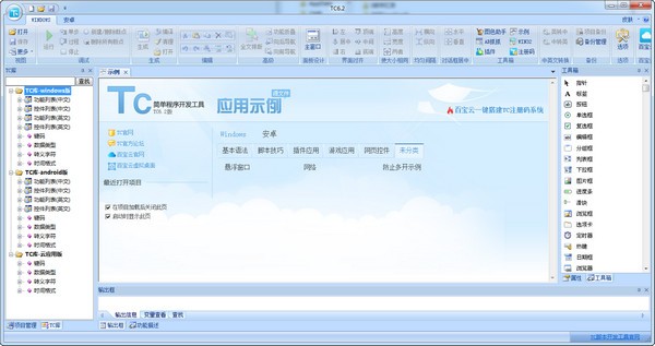 tc简单程序开发工具