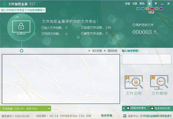 文件加密金盾