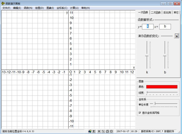 至好函数演示画板