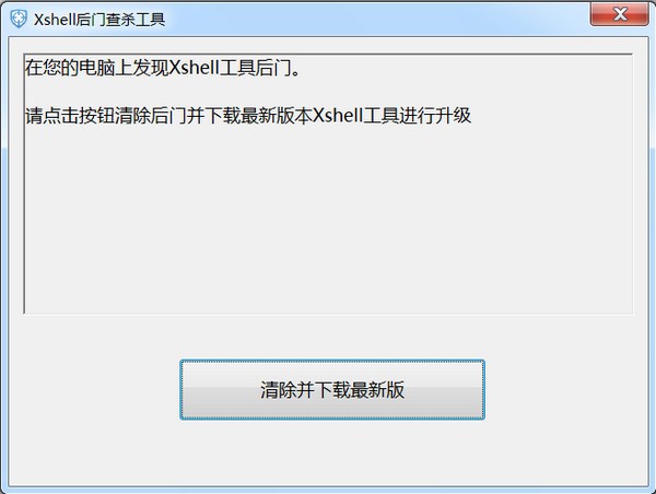 Xshell后门查杀工具