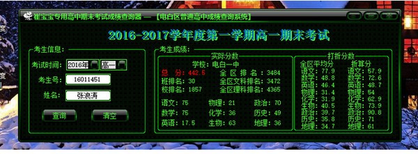 崔宝宝专用高中期末考试成绩查询器