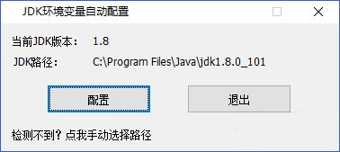 JDK环境变量自动配置工具