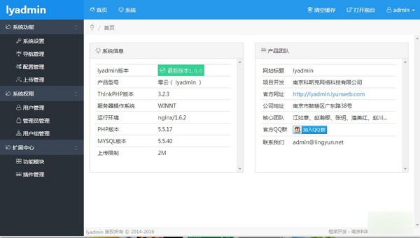 lyadmin(模块化通用后台)