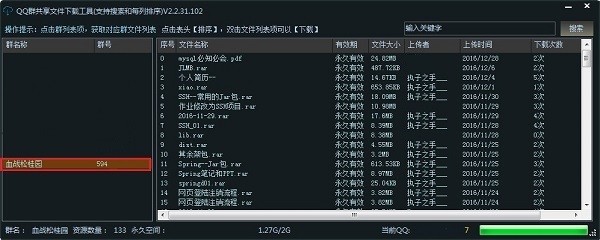 qq群文件下载软件