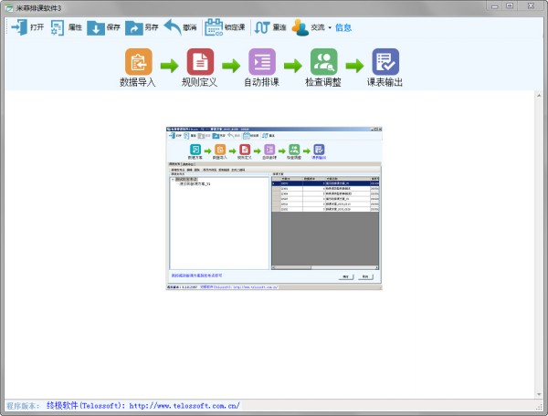 米菲排课软件3