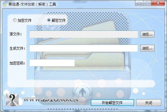 易佳通文件加密解密工具