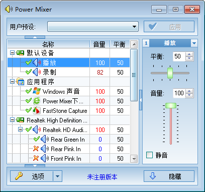 Power  Mixer(音频混合器)