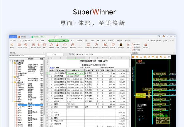 SuperWinner成套报价软件