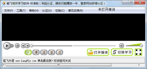 能飞视听学习软件