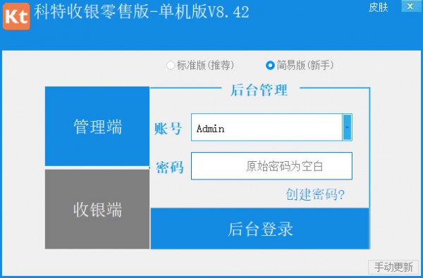 科特收银软件单机版