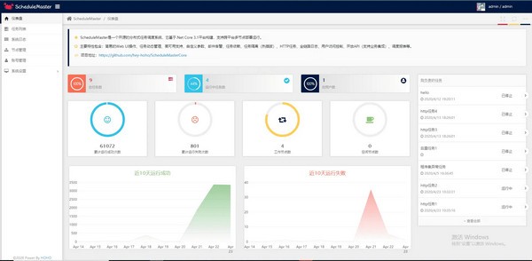 ScheduleMaster(分布式任务调度系统)