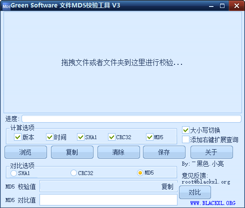 Green  Software文件MD5校验工具