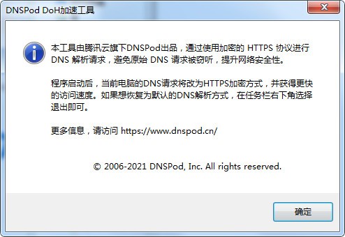 DNSPod  DoH安全工具