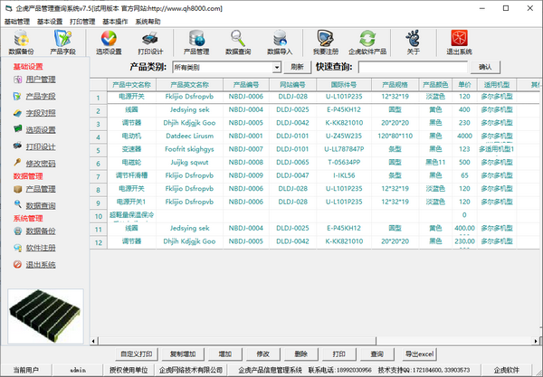 企虎产品管理查询系统